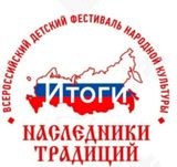 «Наследники традиций»